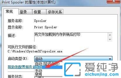 Win7纯净版系统安装打印机报错0x00000002怎么解决