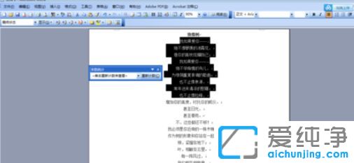 Win7纯净版系统word怎么看字数统计