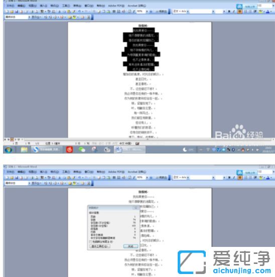 Win7纯净版系统word怎么看字数统计