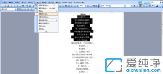 Win7纯净版系统word怎么看字数统计