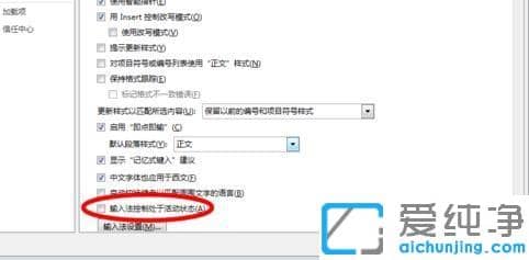 xp纯净版打开word文档没有输入法，无法输入文字的解决方法