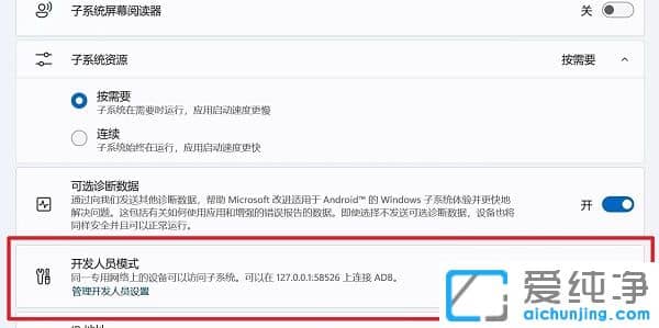 win11怎么安装安卓子系统