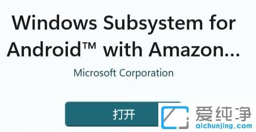 win11怎么安装安卓子系统