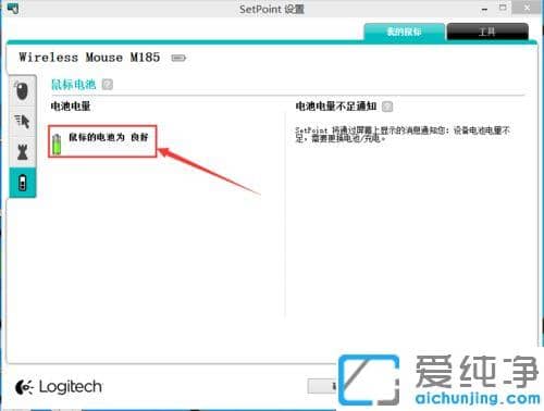 xp下怎样查看无线鼠标电量？罗技无线鼠标电量的查看方法