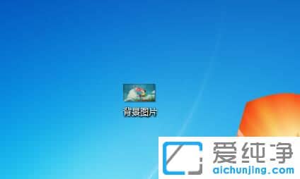 Win7系统怎么更换壁纸