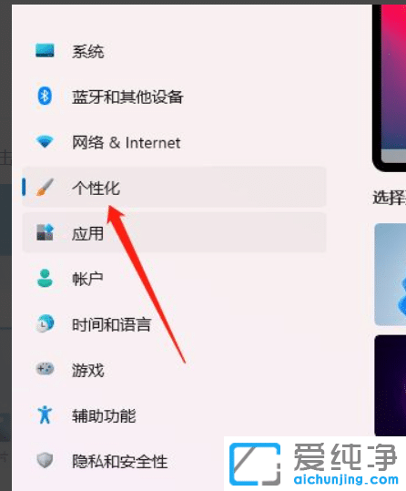win11如何设置背景图片