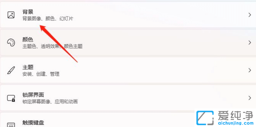 win11如何设置背景图片