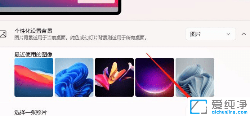 win11如何设置背景图片