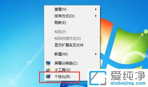 Win7电脑怎么更改桌面主题