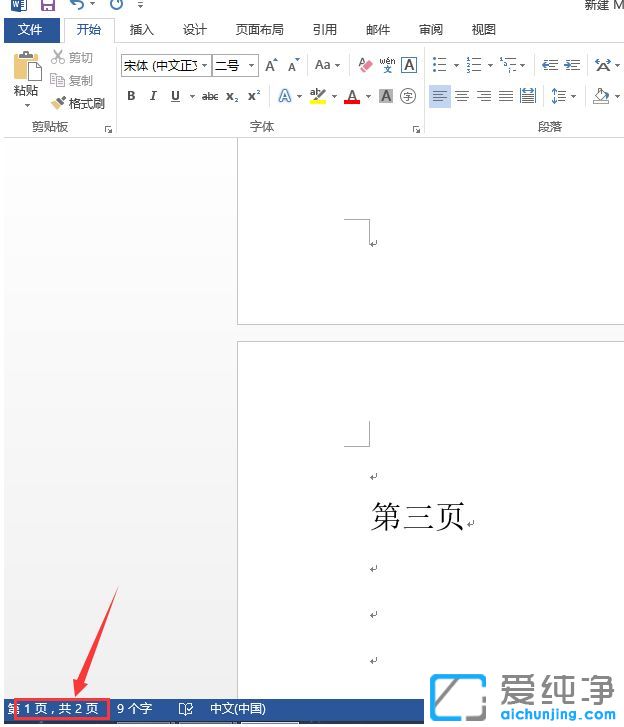 Win7纯净版64位系统下Word文档空白页删不掉怎么破