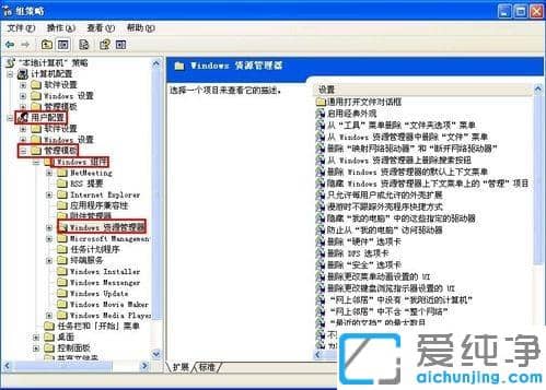 XP系统怎么设置禁止访问本地磁盘
