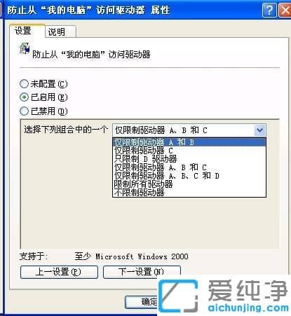 XP系统怎么设置禁止访问本地磁盘
