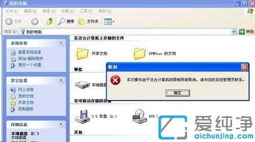 XP系统怎么设置禁止访问本地磁盘