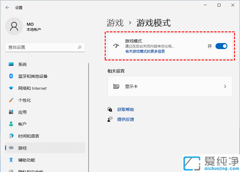 win11系统怎么提高游戏性能