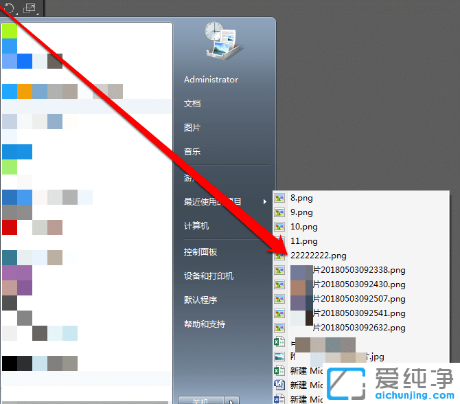 Win7系统怎么查看最近打开的文件