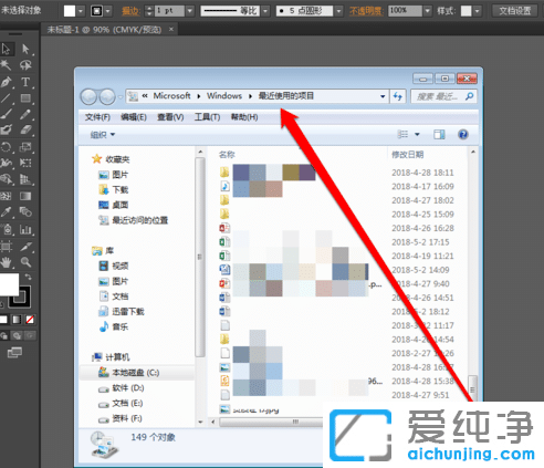 Win7系统怎么查看最近打开的文件