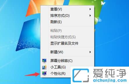 Win7如何设置自动锁屏