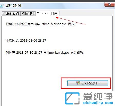 Win7系统怎么调整电脑时间