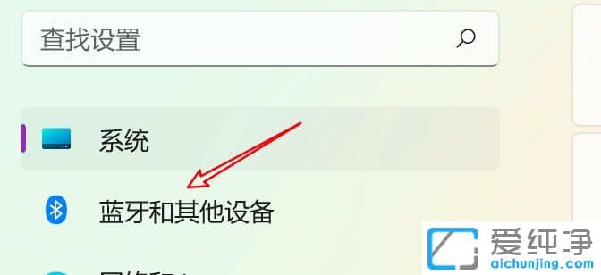 win11如何删除已配对蓝牙设备