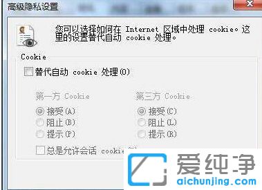 Win7纯净版64位系统提示浏览器cookie功能被禁怎么解决