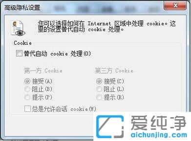 Win7纯净版64位系统提示浏览器cookie功能被禁怎么解决