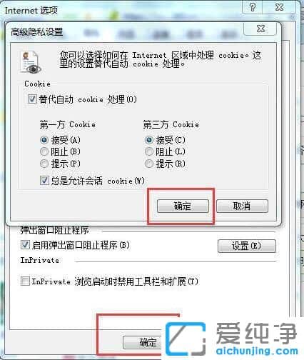 Win7纯净版64位系统提示浏览器cookie功能被禁怎么解决
