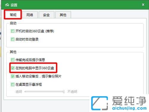 Win7系统如何删除计算机里的360云盘图标