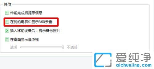 Win7系统如何删除计算机里的360云盘图标