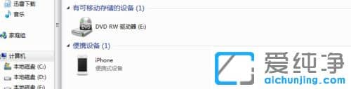 Win7系统如何删除计算机里的360云盘图标