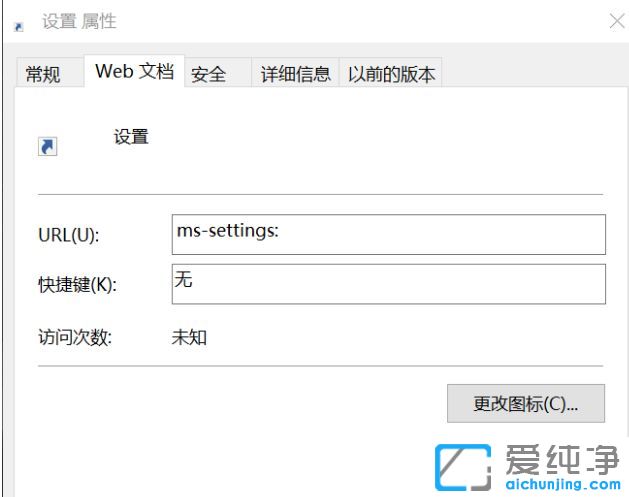 Win10纯净版64位系统怎么创建设置的快捷方式