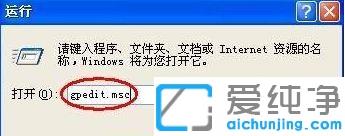 XP系统如何禁止打开本地磁盘