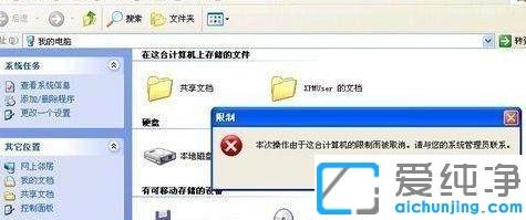XP系统如何禁止打开本地磁盘