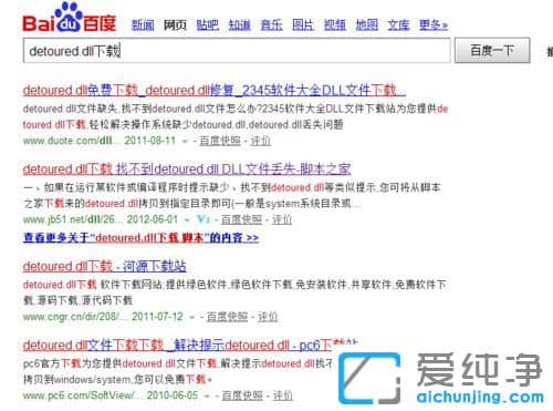Win7系统提示detoured.dll文件丢失了怎么办