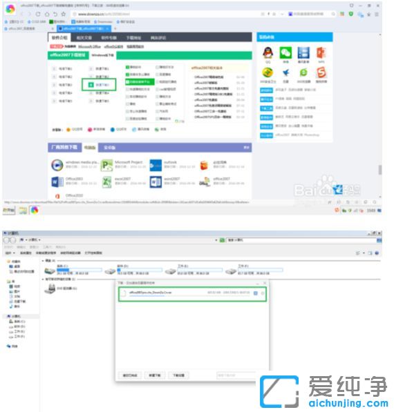 Win7 64位纯净版系统怎么下载和安装Office2007软件