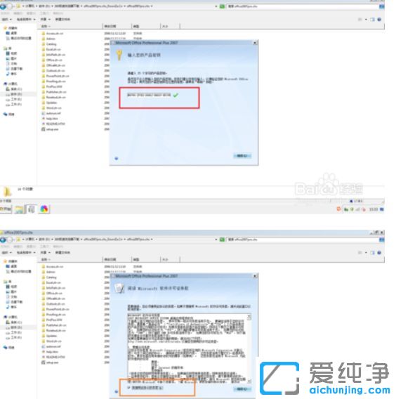 Win7 64位纯净版系统怎么下载和安装Office2007软件