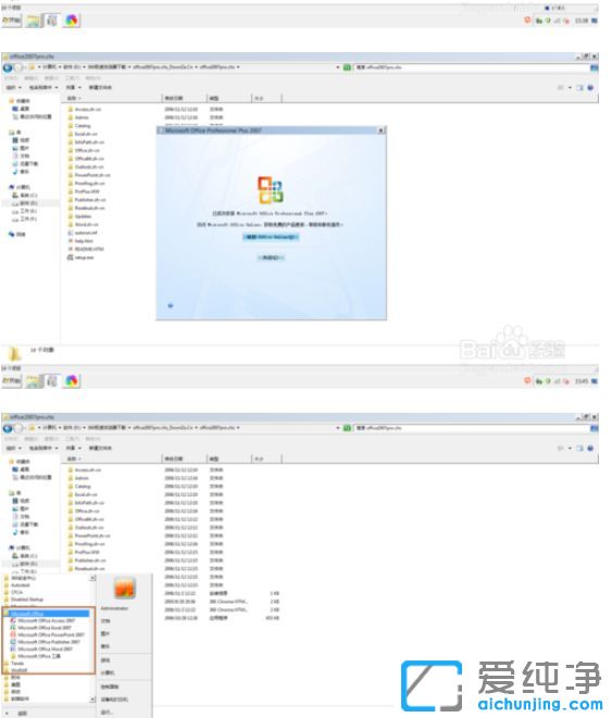 Win7 64位纯净版系统怎么下载和安装Office2007软件