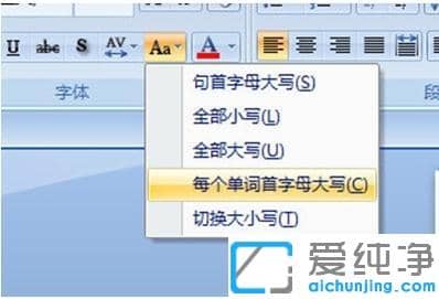 xp系统word中英文小写字母变成大写的设置方法