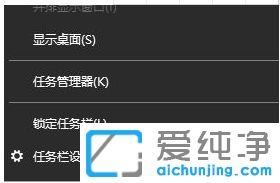 Win10纯净版64位系统怎么隐藏任务栏图标
