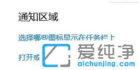 Win10纯净版64位系统怎么隐藏任务栏图标