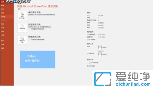 Win7纯净版64位系统怎么把pptx转换成ppt
