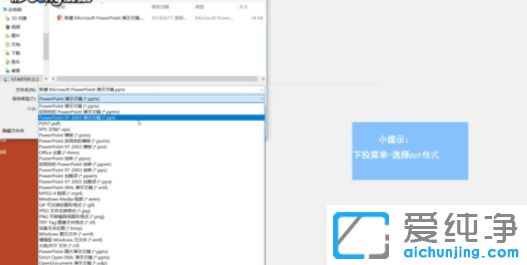 Win7纯净版64位系统怎么把pptx转换成ppt