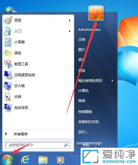 Win7系统怎么改密码