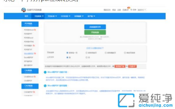 Win7纯净版系统下word怎么转换成pdf格式