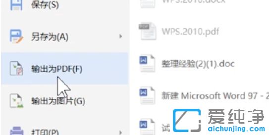 Win7纯净版系统下word怎么转换成pdf格式