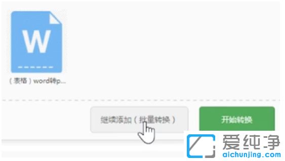 Win7纯净版系统下word怎么转换成pdf格式
