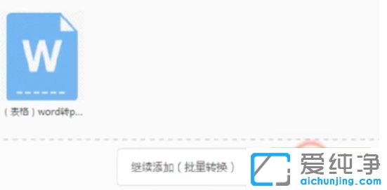 Win7纯净版系统下word怎么转换成pdf格式