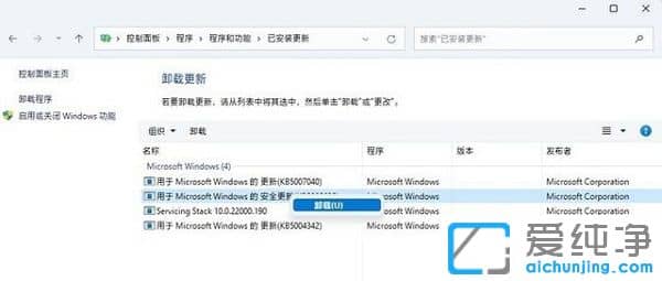 win11如何卸载最近更新的系统补丁