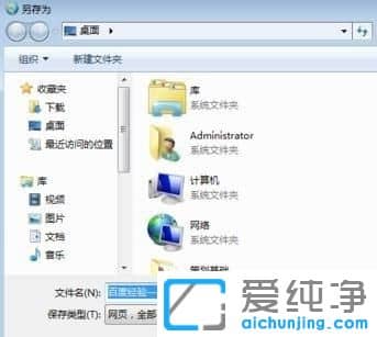 Win7系统怎么把网页放到电脑桌面上