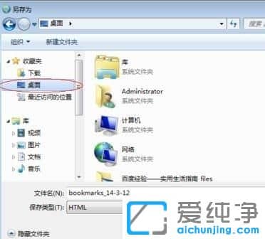 Win7系统怎么把网页放到电脑桌面上