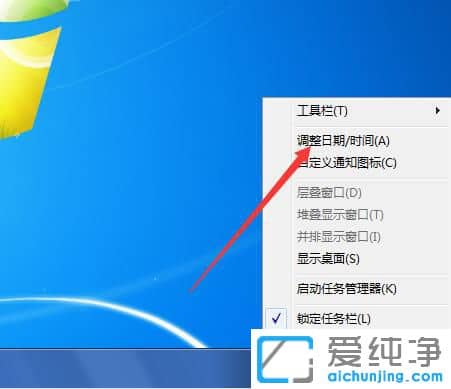 windows7系统怎么改时间
